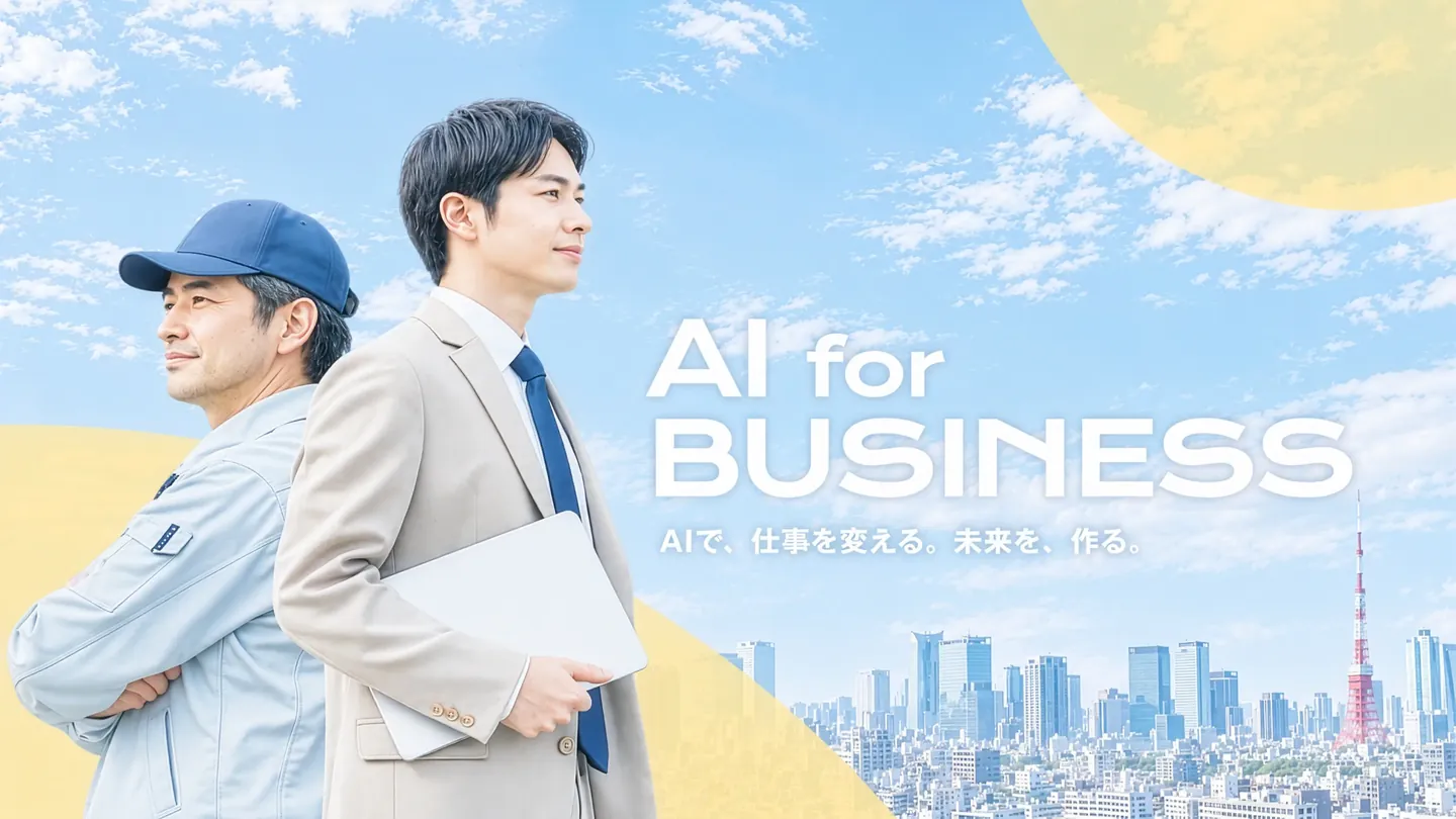 AiCraft - AIで、仕事を変える。未来を、つくる。